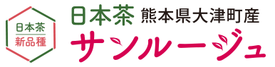 日本茶サンルージュ